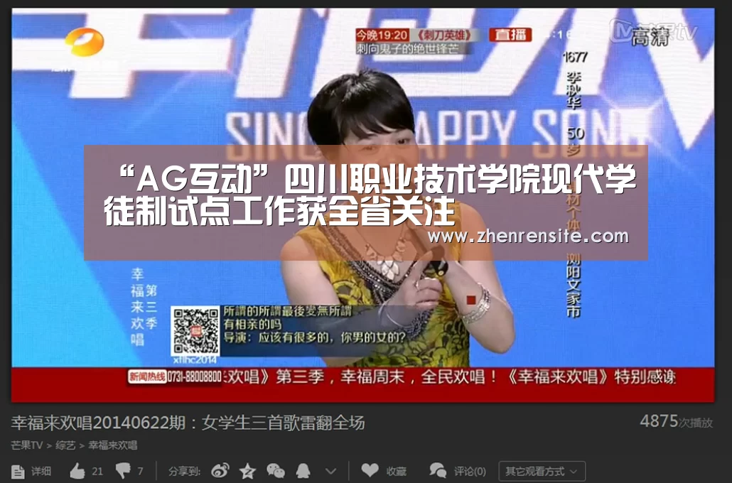 “AG互动”四川职业技术学院现代学徒制试点工作获全省关注(图1) AG互动