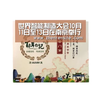 世界智能制造大会10月11日至13日在南京举行:AG龙虎(图2) AG互动